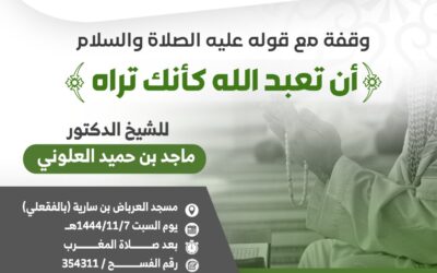 برنامج دعوي في عدة قرى بينبع النخل للشيخ الدكتور / ماجد بن حميد الجهني