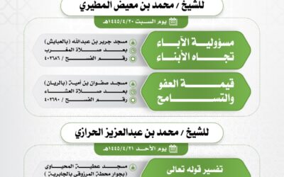 تدعوكم الجمعية لحضور البرامج الدعوية التالية