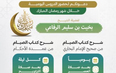 تعتزم الجمعية تنفيذ عدة دروس يومية خلال شهر رمضان المبارك